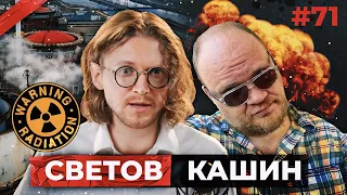 СВЕТОВ /// КАШИН /// СУДЬБОНОСНОЕ ВЫСТУПЛЕНИЕ