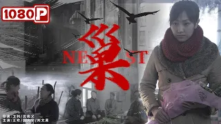 《巢》/ Nest 真实故事改编：老夫妻年迈丧子每日以泪洗面 不料小儿子又要参兵（吴浩 / 孙逸仁 / 秦海 / 屠育玮 / 煜思淇） | new movie 2021 | 最新电影2021