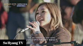 Lena Park (박정현) - Vincent | Begin Again 2 (비긴어게인 2)