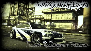 Прохождение Need For Speed: Most Wanted. Отжимаем 4 место в чёрном списке.