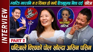 Bishwa को पोल खोल्दै Pabitra Gurung ले भनिन् म्यारिड भएरपनि म त सिंगल हो भन्दै हिड्नुहुन्छ दाई