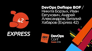 DevOps Deflope BOF / Никита Борзых, Иван Евтухович, Андрей Александров, Виталий Хабаров (Express 42)