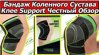 Knee Support Бандаж Коленного Сустава Подробный Обзор