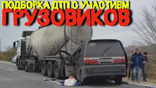 Подборка аварий грузовиков Март 2022/ДТП Грузовики Фуры Дальнобойщики #13 ДТП