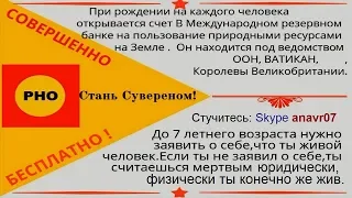 ИСКР. Подтверждение правового статуса Человек Суверен, в суде