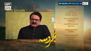 Bharosa Episode 114 ( Teaser ) - ARY Digital Drama