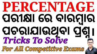 Percentage Repeated Questions|Short Tricks To Solve| Important For RI,SI,ARI,AMIN,SSC,OSSSC,ASO,OSSC