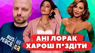 ЦЕ КІНЕЦЬ! Ані Лорак ЗАБИЛА останній ЦВЯХ в своє українське коріння та реакція РАМІНИ і ДЬОМІНА