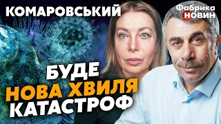 💥УМРУТ МИЛЛИОНЫ! КОМАРОВСКИЙ: провалился УЖАСНЫЙ ЭКСПЕРИМЕНТ. В Украину идет КАТАСТРОФА