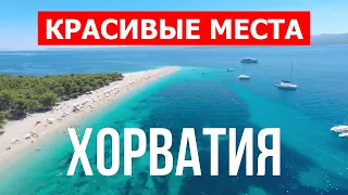 Хорватия пляжный отдых | Лучшие курорты, море, пляжи, туризм, острова, места | Хорватия пляж в 4к