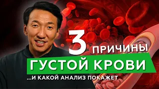 ГУСТАЯ КРОВЬ - почему это происходит и причём тут ВОДНЫЙ БАЛАНС // #чжудши #тибетскаямедицина