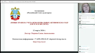 Новые правила учета нематериальных активов в 2024 году для ТСЖ и ЖК ЖСК