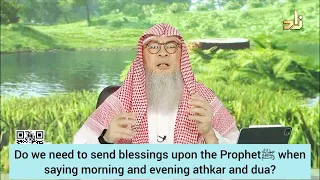 Do we need to send blessings on Prophet ﷺ‎ when saying morning evening Adhkar & Dua #assim al hakeem