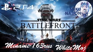 [Star Wars Battlefront] Много режима "Превосходство" на PS4.