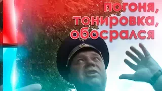 погоня, тонировка,обосрался,  (глупость министерских иДПС)