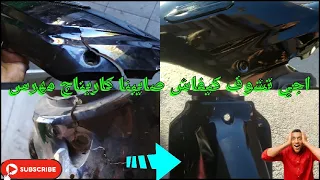 اجي تشوف كيفاش صايبنا كاريناج مهرس Motorcycle modification and repair