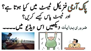 Pak Army, Navy, Police, PAF, FC, Physical Test | Pushups, Situps, Pullups Initial Test | How to Pass