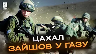 Розпочали наступ! ЦАХАЛ повідомив про свій рейд на півночі Сектора Гази