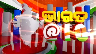 Bharat @ 10 || 10 PM News Bulletin || 14 December 2020 || Kalinga TV