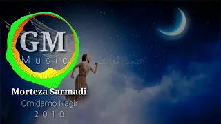 Morteza Sarmadi Omidamo Nagir new 2018