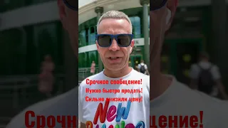 Важно ‼️ Для покупателей квартиры в Сочи.