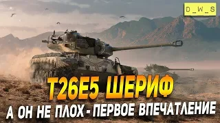 T26E5 Шериф - первое впечатление в Wot Blitz | D_W_S