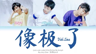 [Terjemahan Indo] BOY STORY - Cover Didi Line | 永彬Ryan.B – 像极了 | Lyrics Color Coded [Chin/Pin/Ina]