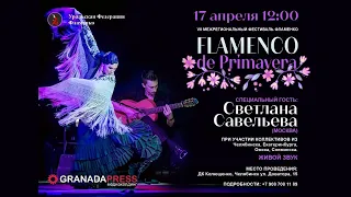 Почему на Южном Урале любят фламенко