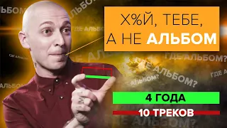 КОГДА OXXXYMIRON  ВЫПУСТИТ АЛЬБОМ?