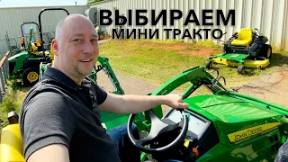 Выбираем John Deere Мини Трактор и Газонокосилка, ШОПИНГ Инструментов, Мужские игрушки, Влог США