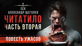 Только для взрослых. ЧИТАТИЛО. Часть 2