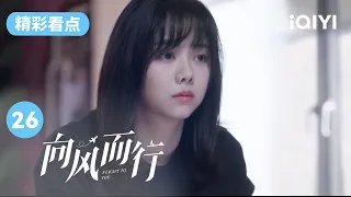 谭松韵想要麻痹自己忘记王凯 失恋的滋味好难受😫 | 向风而行 EP26 Flight to You | 王凯 谭松韵 | 爱奇艺华语剧场