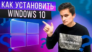 Как установить Windows 10 с флешки