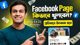 Kivabe Facebook Page Khulbo 2024 || How To Open Facebook Page In Bangla || Facebook Theke Income