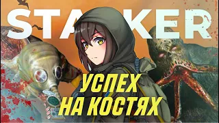 Страшная Трагедия - Прекрасная Игра | S.T.A.L.K.E.R.