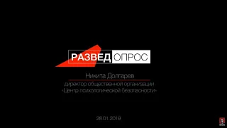 Никита Долгарёв про секты и тренинги. Разведопрос у Дмитрия Пучкова (Гоблин).