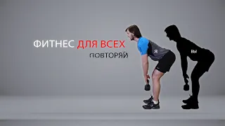 Фитнес тренировка 20. Вся мускулатура |  Fitness training 20. All muscles