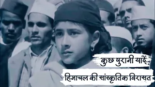 History And Cultural Heritage Of Himachal Pradesh: हिमाचल की सांस्कृतिक विरासत | Old Documentary