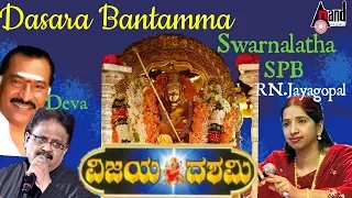 Swarnalatha-SPB Dasara Special Kannada Lyrical Song || Vijayadasami Movie Devotional Songs