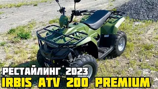 Обзор ОБНОВЛЕННОГО квадроцикла IRBIS ATV 200 PREMIUM 2023