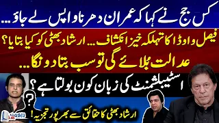 Faisal Vawda's Shocking Revelation | Irshad Bhatti's Analysis - Report Card - Geo News