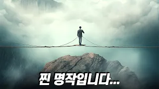 진짜 미쳤다 이건..... 전세계 인구 중 단 0.0001%만 알고 있다는 영화 ㄷㄷ..