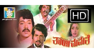 Kannada Full Movie | Thayee Mamathe | Tiger Prabhakar