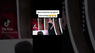 Не дала Малахову