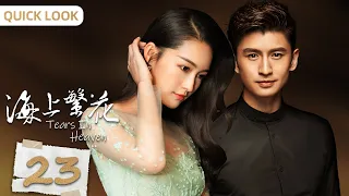 Tears In Heaven EP23 Quick Look | Shawn Dou, Li Qin, Leon Zhang | Romance | 海上繁花 | KUKAN Drama