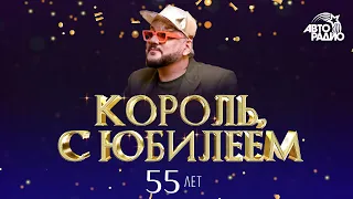 Филипп Киркоров: ощущения в 55, юбилейное шоу, дуэт с ANNA ASTI, роли в кино, особняк на полуострове