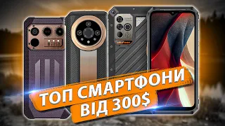 Найкращі захищені смартфони 2023 року від 300 доларів❗