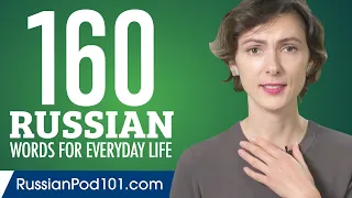 160 Russian Words for Everyday Life - Basic Vocabulary #8