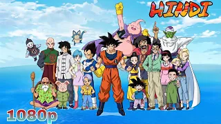 Dragon Ball super opening 1 in Hindi | DBS theme song in Hindi | 1080p