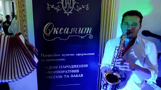 Музичний гурт "Оксамит" - відеозйомка весілля 16.10.2020